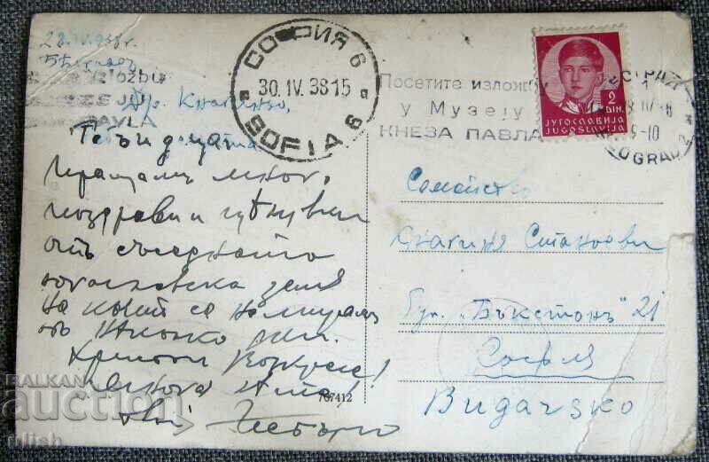 1938 Hotel Avala Belgrade Serbia PK postcard with price 10.00 BGN | € 5.11 1938 Hotel Avala Belgrade Serbia PK postcard with price 10.00 BGN | € 5.11