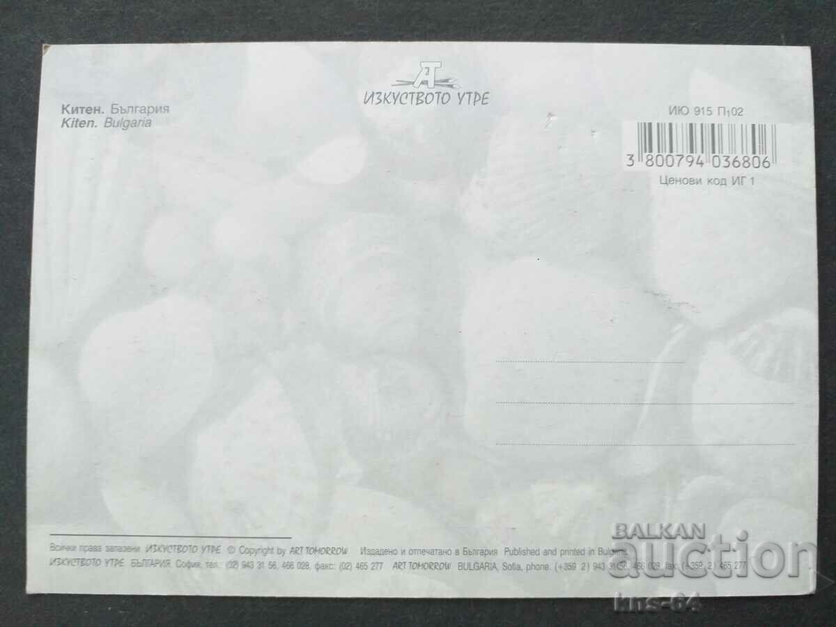 Kiten with price 0.60 BGN | € 0.31 Kiten with price 0.60 BGN | € 0.31