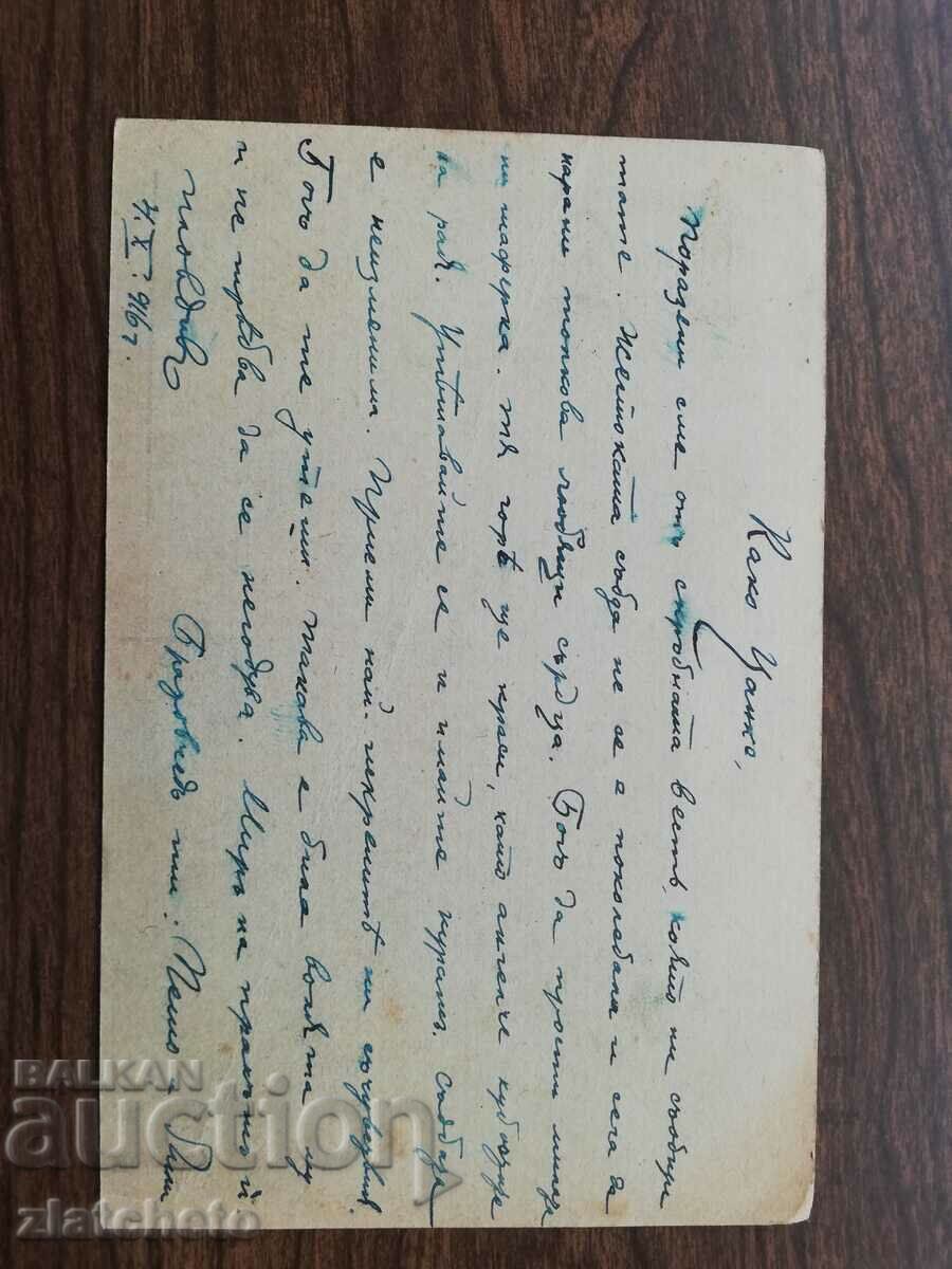 Auction Postcard Kingdom of Bulgaria - PSV Auction Postcard Kingdom of Bulgaria - PSV