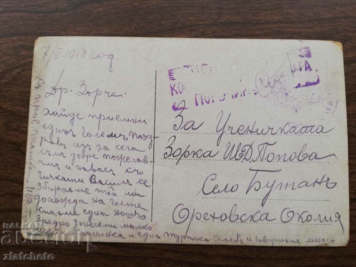 Postcard Kingdom of Bulgaria - PSV with price 10.00 BGN | € 5.11