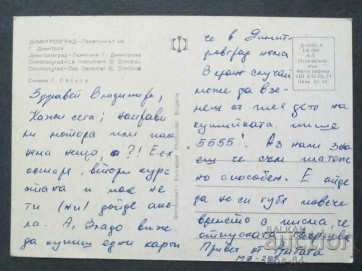 Димитровград с цена € 0.38 | 0.74 лв.