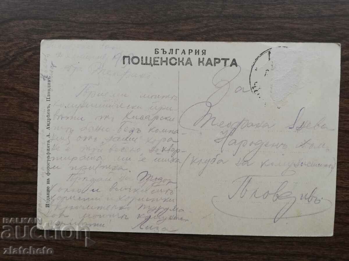 Auction Postal card Kingdom of Bulgaria - Hisar Auction Postal card Kingdom of Bulgaria - Hisar