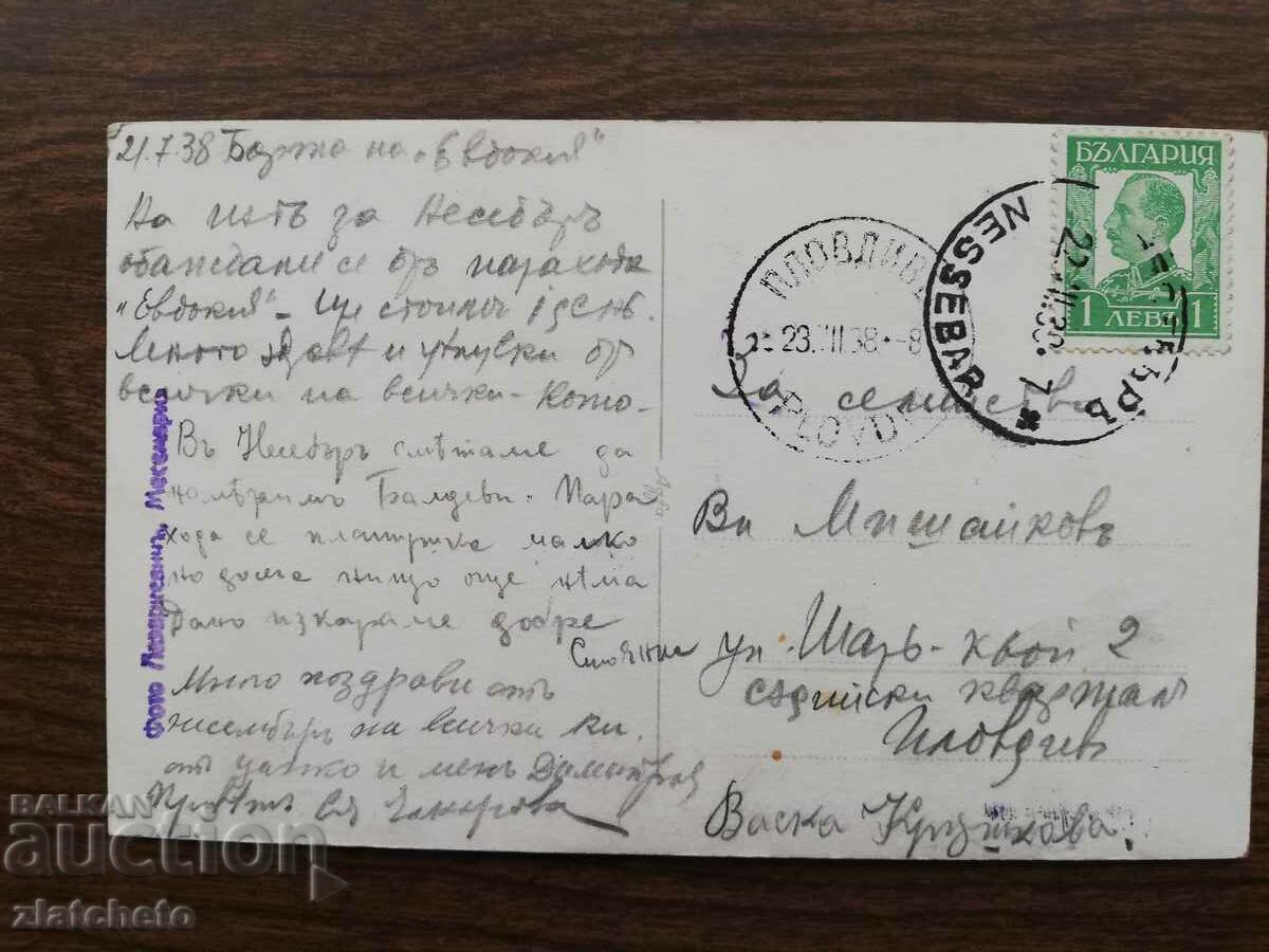 Old photo Kingdom of Bulgaria - - 5 Old photo Kingdom of Bulgaria - - 5