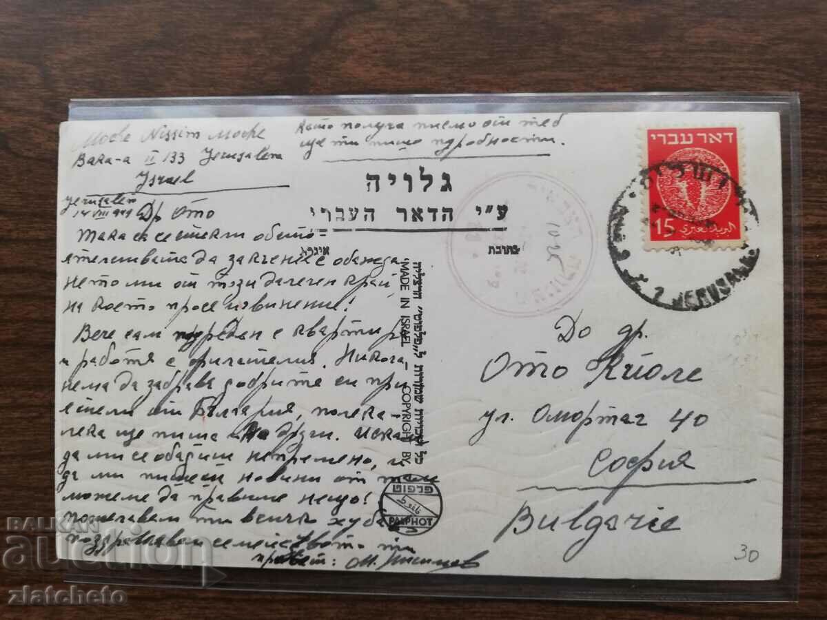 Postcard Israel 1949