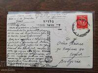 Carte poștală Israel 1949