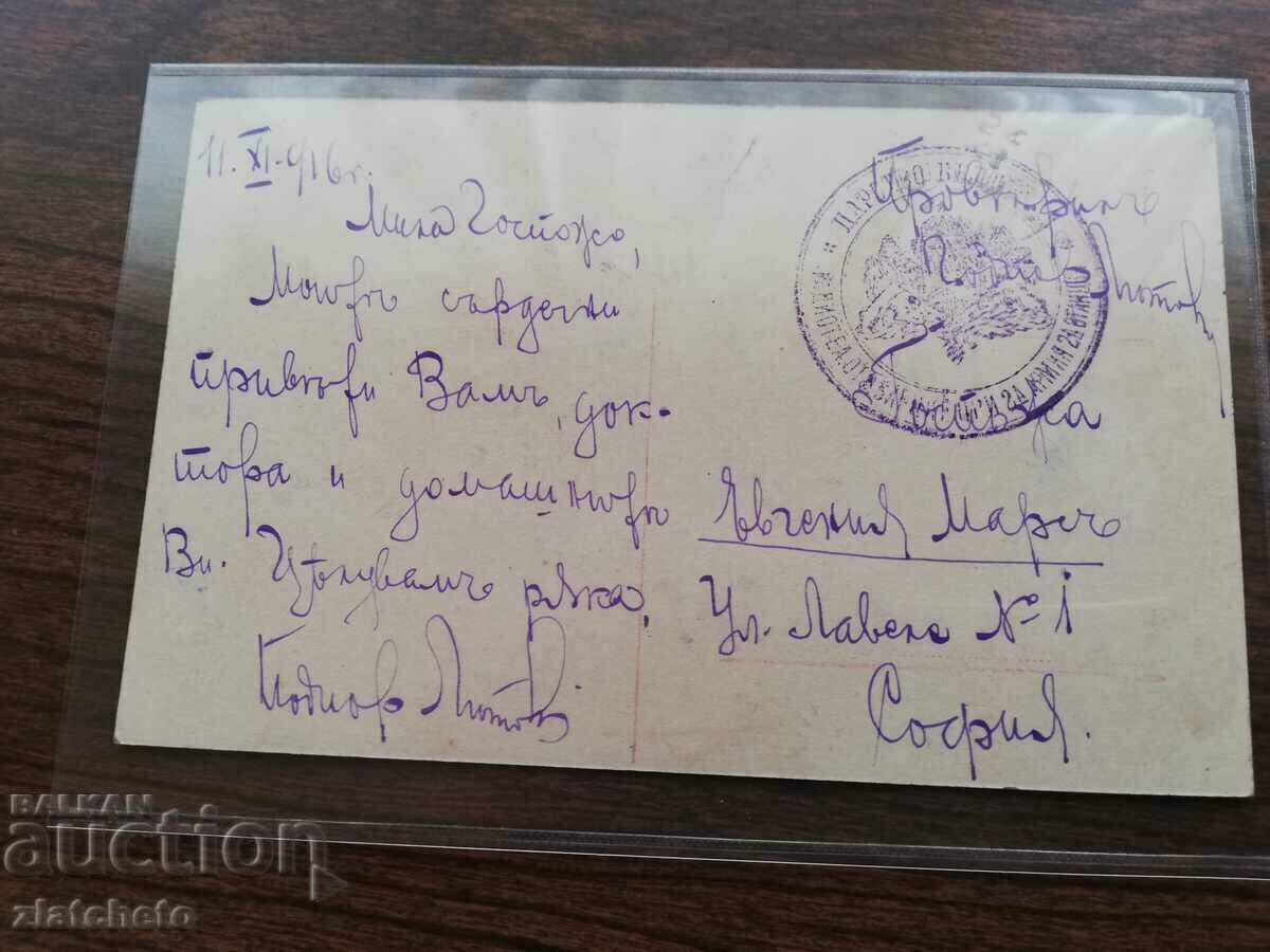 Auction Postcard to Eugenia Mars 1916 Auction Postcard to Eugenia Mars 1916