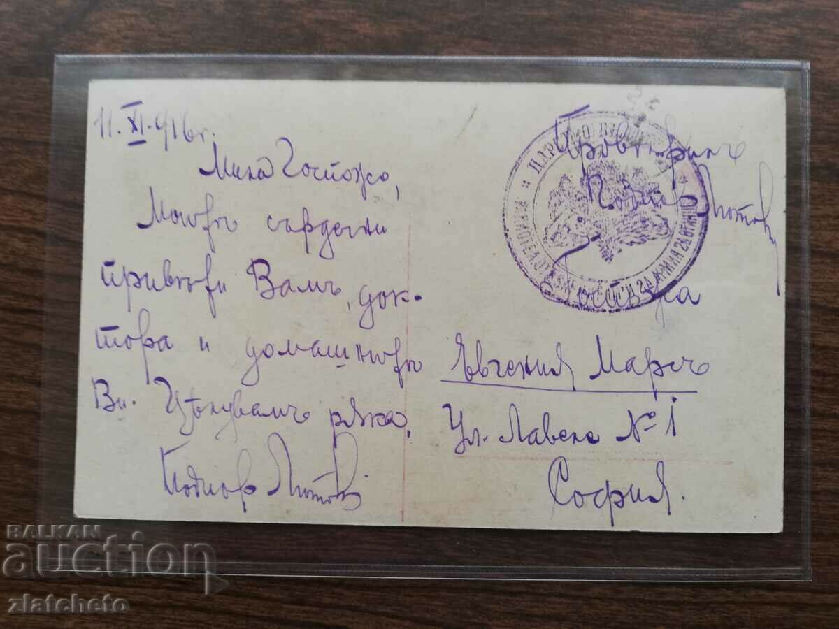 Καρτ ποστάλ στην Ευγενία Άρη 1916