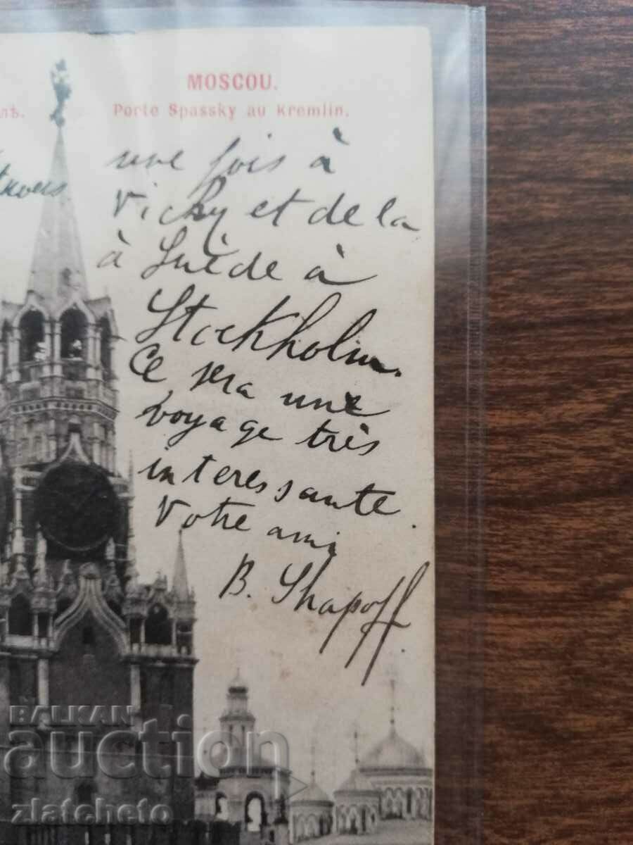 Auction Post office to Haralambi Burov Auction Post office to Haralambi Burov