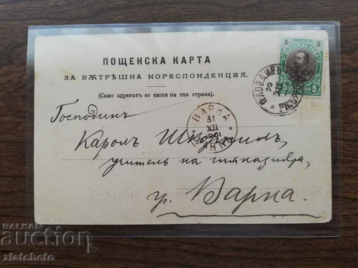 Καρτ ποστάλ στον Karel Shkorpil Καρτ ποστάλ στον Karel Shkorpil