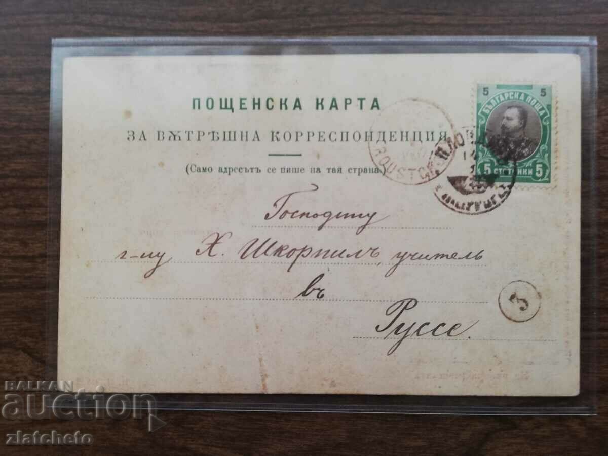 Καρτ ποστάλ στον Herman Shkorpil Καρτ ποστάλ στον Herman Shkorpil