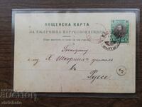 Пощенска карта до Херман Шкорпил
