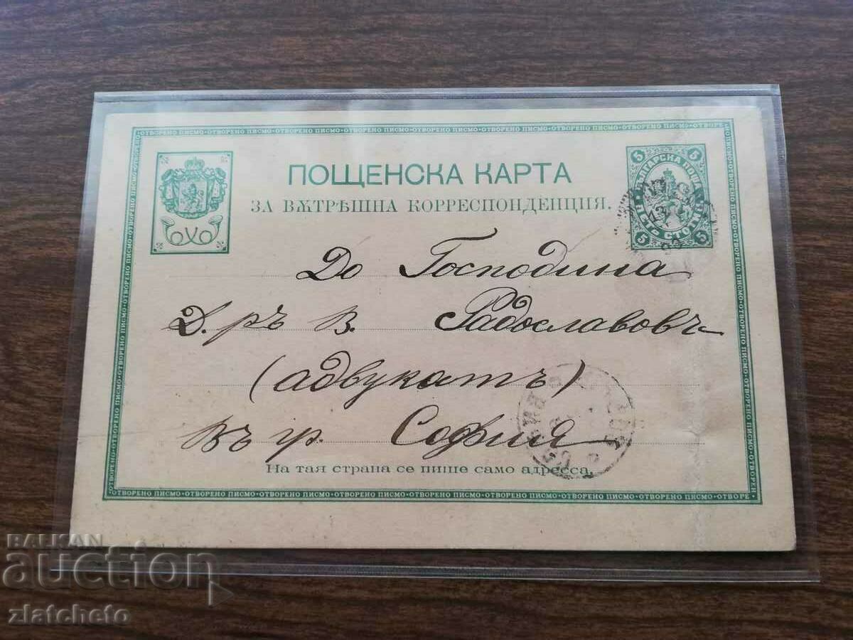 Postcard to Vasil Radoslavov with price 300.00 BGN | € 153.39 Postcard to Vasil Radoslavov with price 300.00 BGN | € 153.39