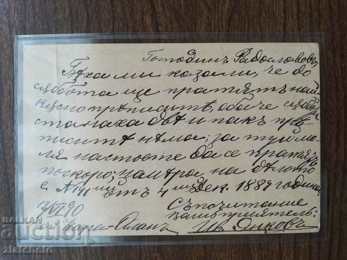 Auction Postcard to Vasil Radoslavov Auction Postcard to Vasil Radoslavov