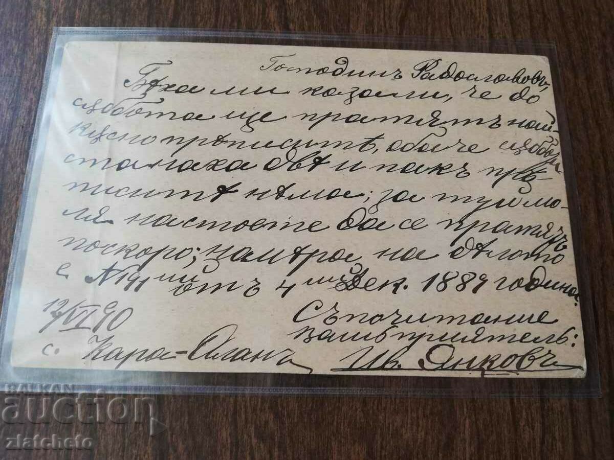 Delivery of Postcard to Vasil Radoslavov Delivery of Postcard to Vasil Radoslavov