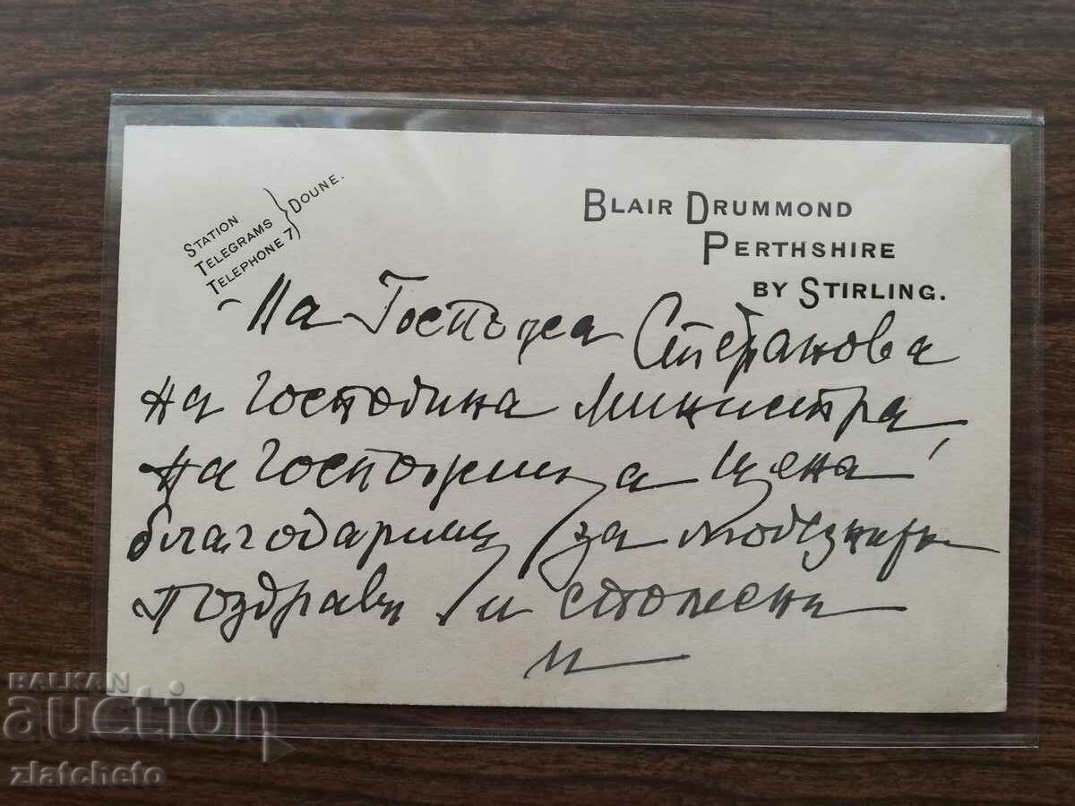 Пощенска карта с цена 200.00 лв. | € 102.26