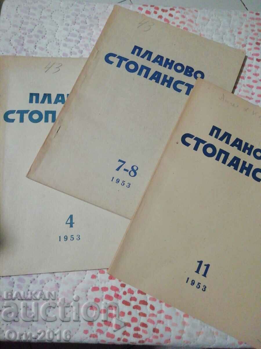 Planned Farming - 5 booklets with price 8.00 BGN | € 4.09 Planned Farming - 5 booklets with price 8.00 BGN | € 4.09