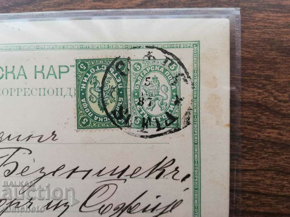 Postcard to Anton Bezensek with price 300.00 BGN | € 153.39