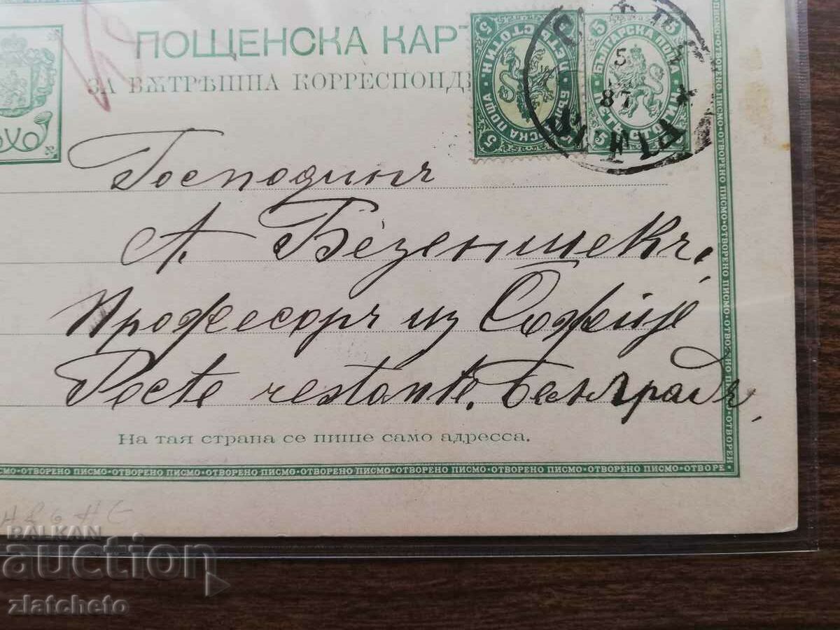 Auction  Postcard to Anton Bezensek