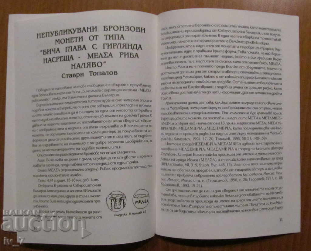 Нумизматичен бюлетин бр.8, 1998 г. - 6