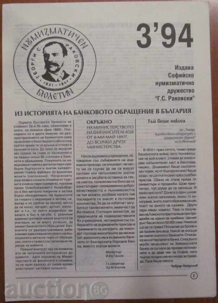 Numismatic Buletinul nr.3, 1994.