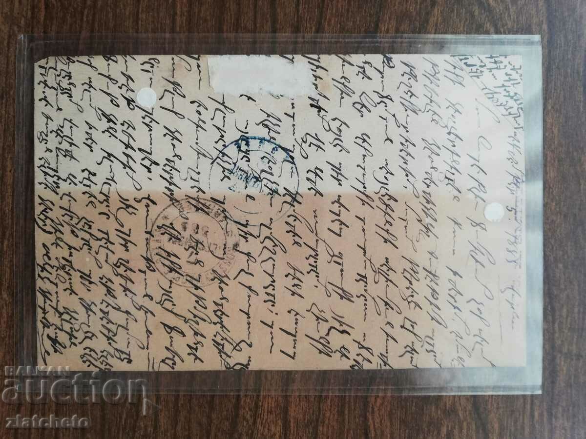 Сантимова пощенска карта - рядка с цена 80.00 лв. | € 40.90 Сантимова пощенска карта - рядка с цена 80.00 лв. | € 40.90