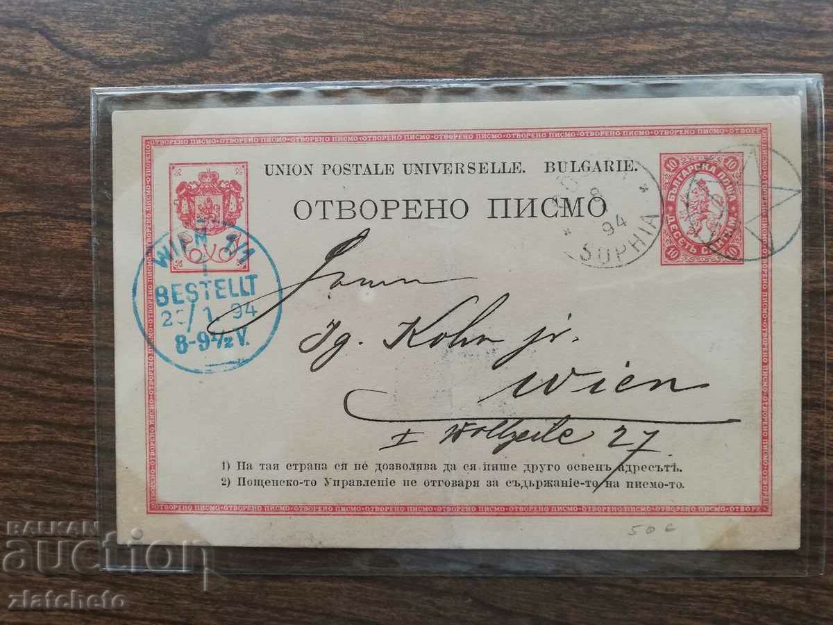 Carte poștală de centimetri - rară cu preț 100.00 BGN | € 51.13 Carte poștală de centimetri - rară cu preț 100.00 BGN | € 51.13