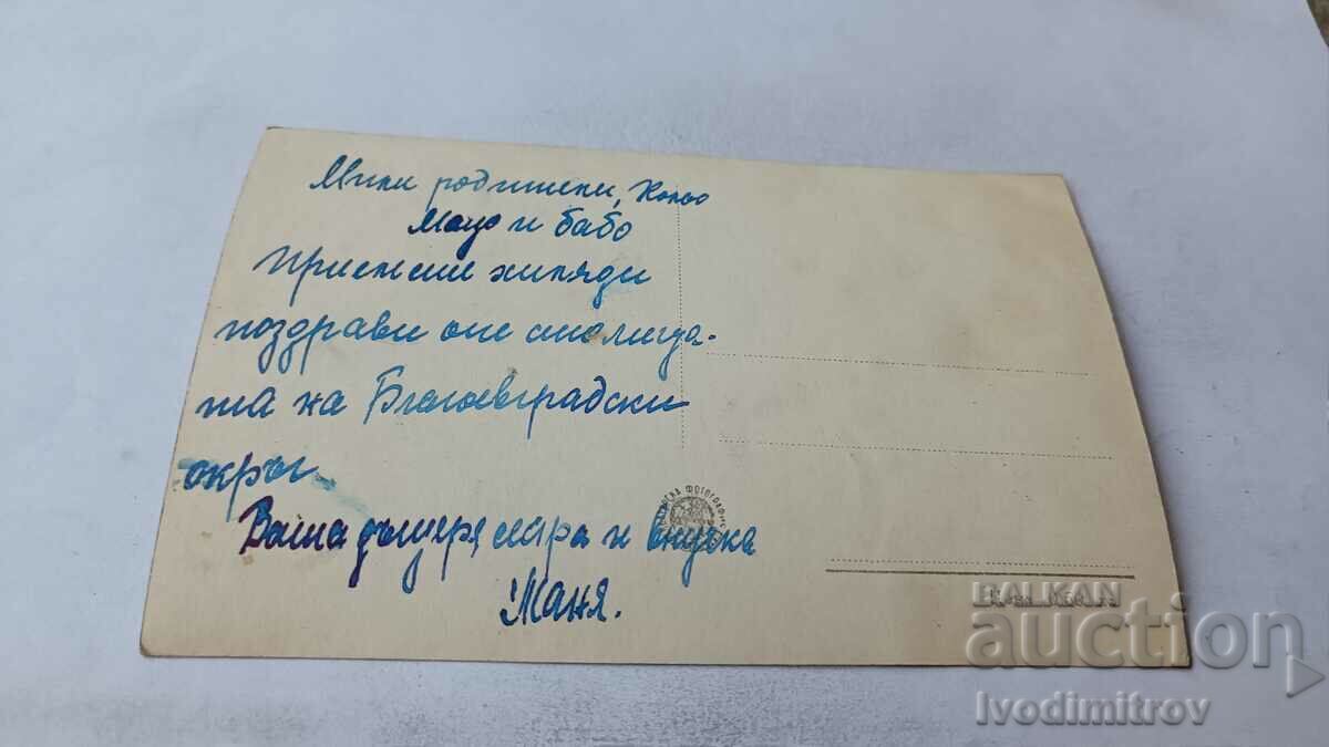 Auction Postcard Blagoevgrad General view Auction Postcard Blagoevgrad General view