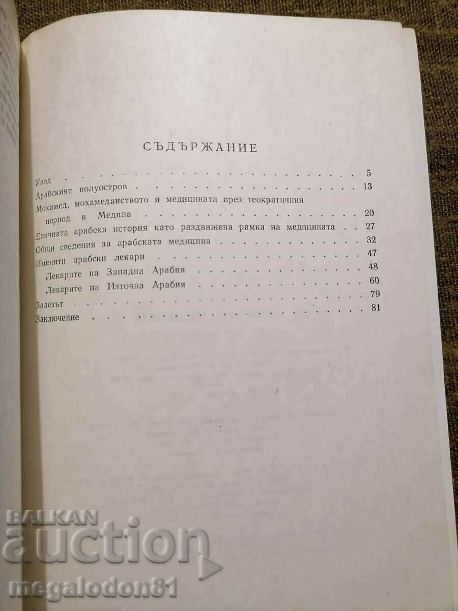 Auction Arabic medicine - L. Babinov Auction Arabic medicine - L. Babinov
