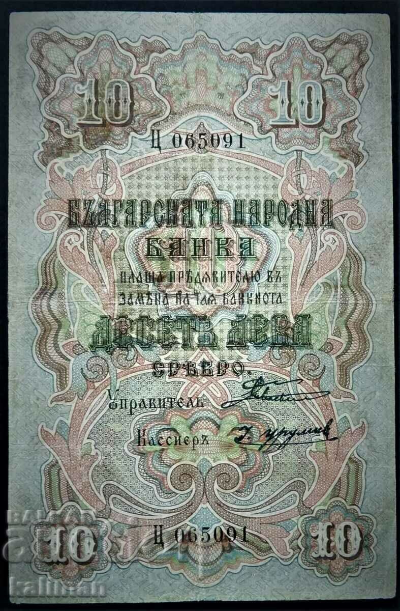 τραπεζογραμμάτιο 10 BGN ασήμι 1903 υπογραφή Boev - Urumov