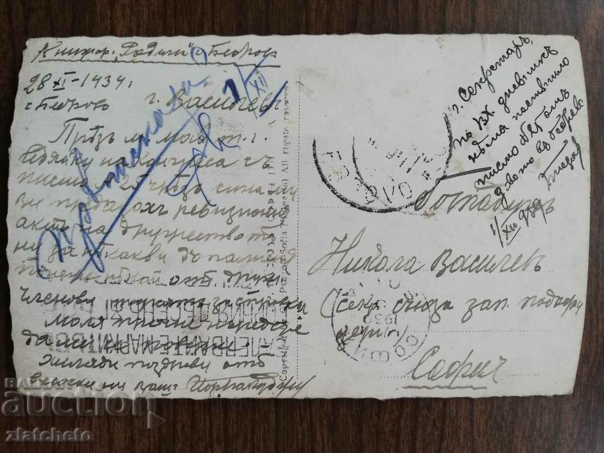 Ταχυδρομική κάρτα Βασίλειο της Βουλγαρίας - χωριό Bebrovo - 5 Ταχυδρομική κάρτα Βασίλειο της Βουλγαρίας - χωριό Bebrovo - 5