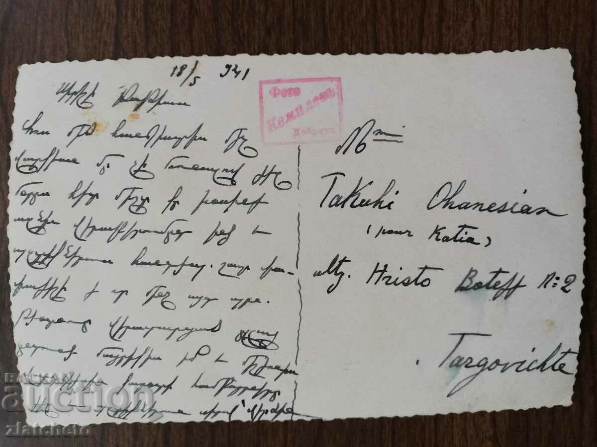 Delivery of Postal card Kingdom of Bulgaria - Dobrich Delivery of Postal card Kingdom of Bulgaria - Dobrich