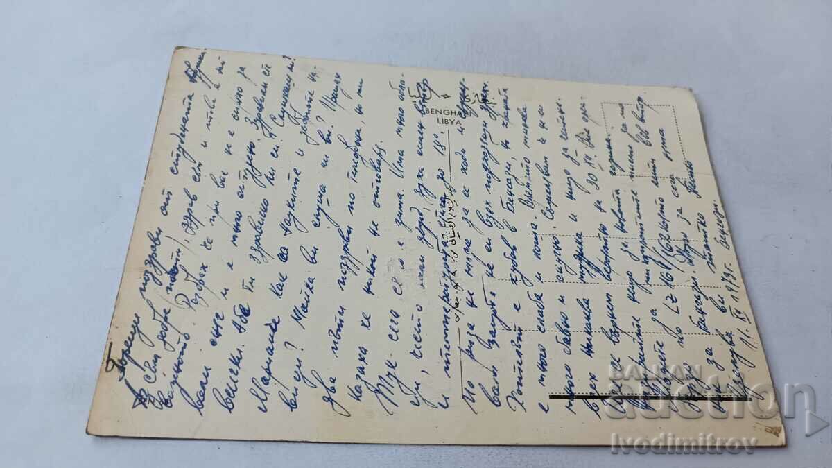 Postcard Benghazi Collage 1973 with price 0.85 BGN | € 0.43 Postcard Benghazi Collage 1973 with price 0.85 BGN | € 0.43