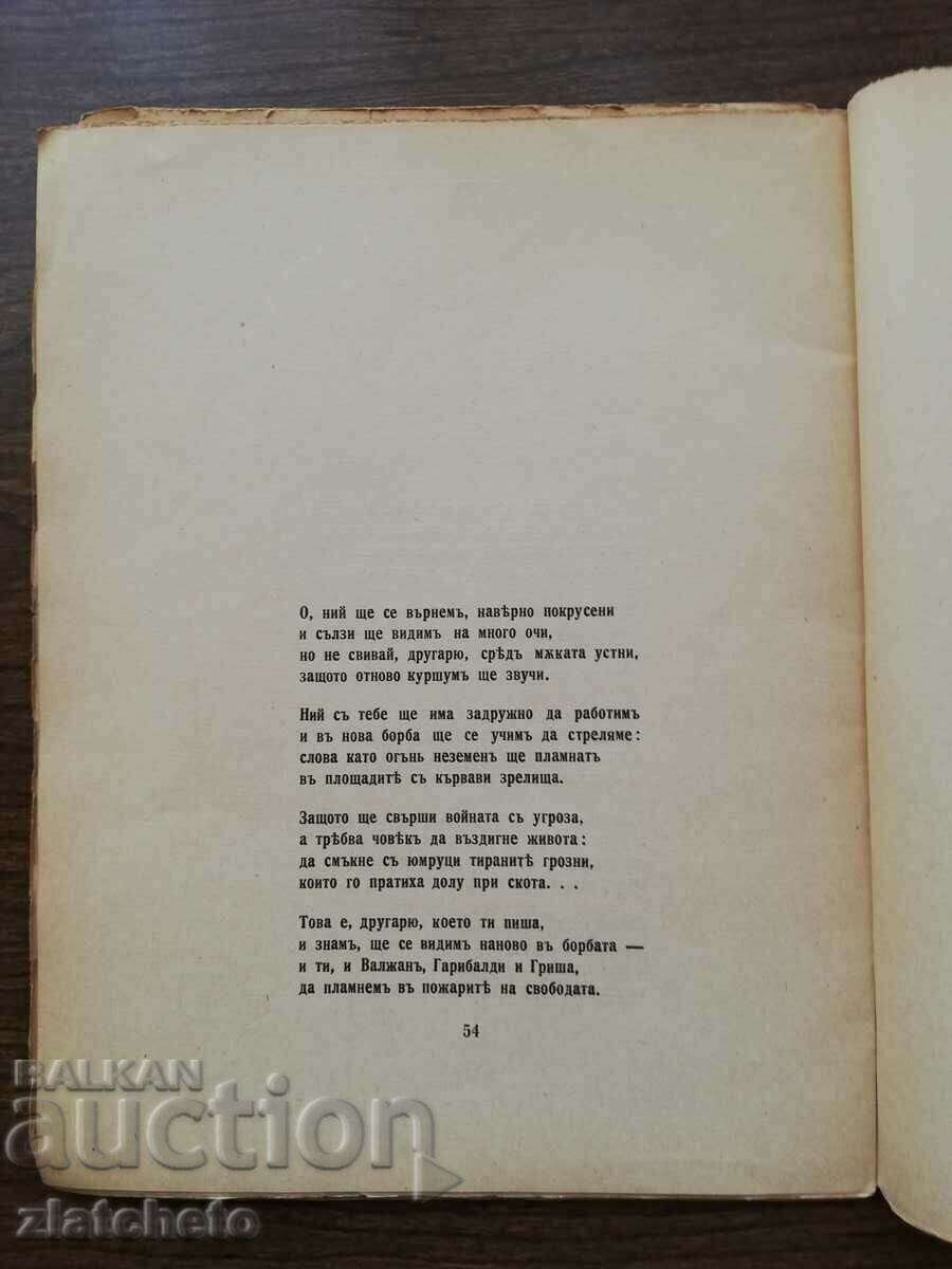 Delivery of Lamar - West - East. Slavic poem 1944 Delivery of Lamar - West - East. Slavic poem 1944