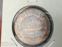 Русия 3 копейки 1910 Санкт Петербург медна монета