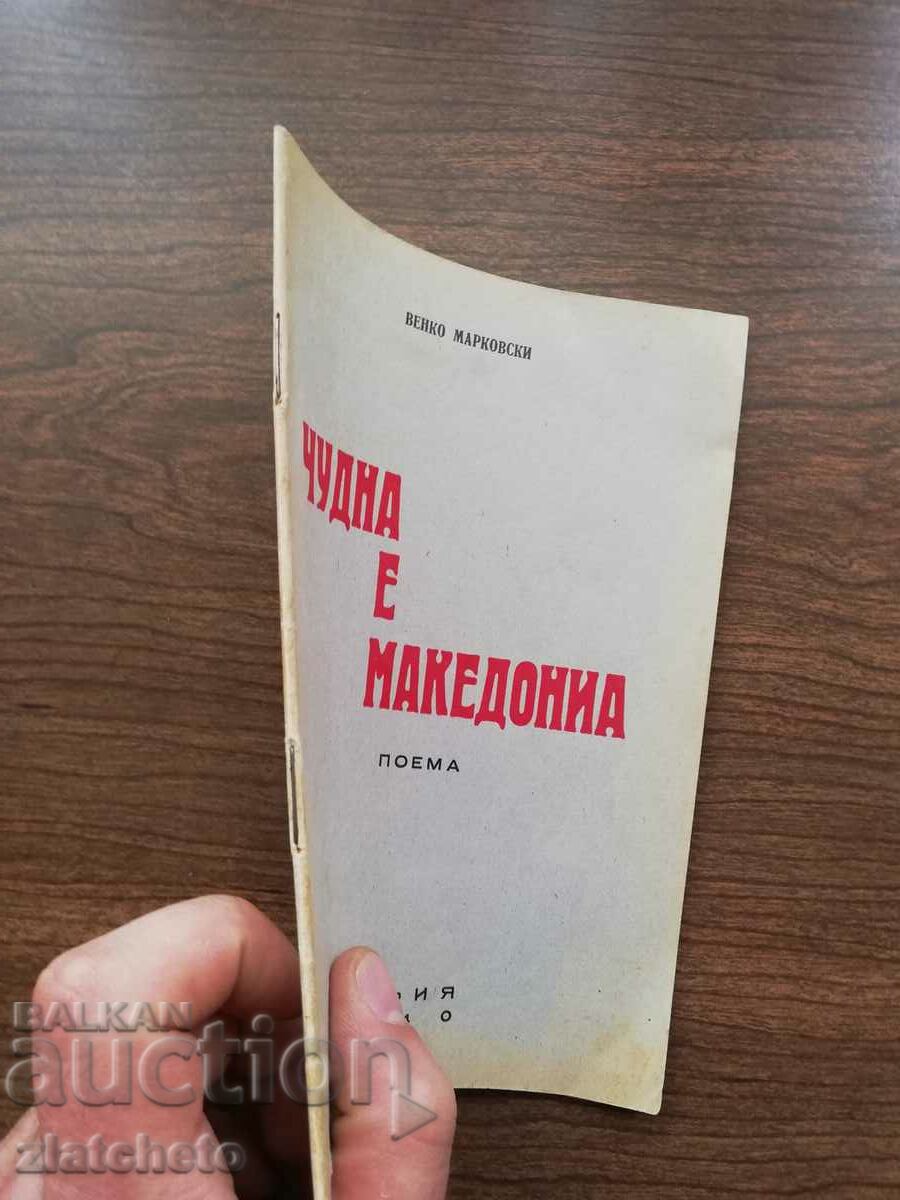 Δημοπρασία Venko Markovski - Η Μακεδονία είναι υπέροχη. Αυτόγραφο για τον παρτιζάνο Δημοπρασία Venko Markovski - Η Μακεδονία είναι υπέροχη. Αυτόγραφο για τον παρτιζάνο
