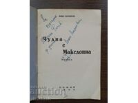 Венко Марковски - Чудна е Македония. Автограф за партизанина