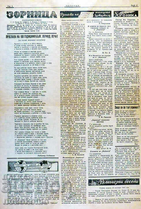 Auction Newspaper: ZORNITSA Auction Newspaper: ZORNITSA