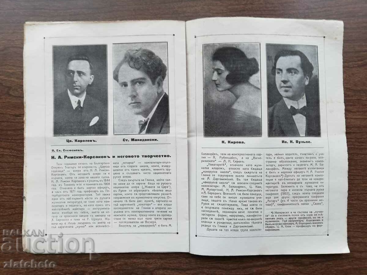 Auction  Program of the National Opera of the Kingdom of Bulgaria