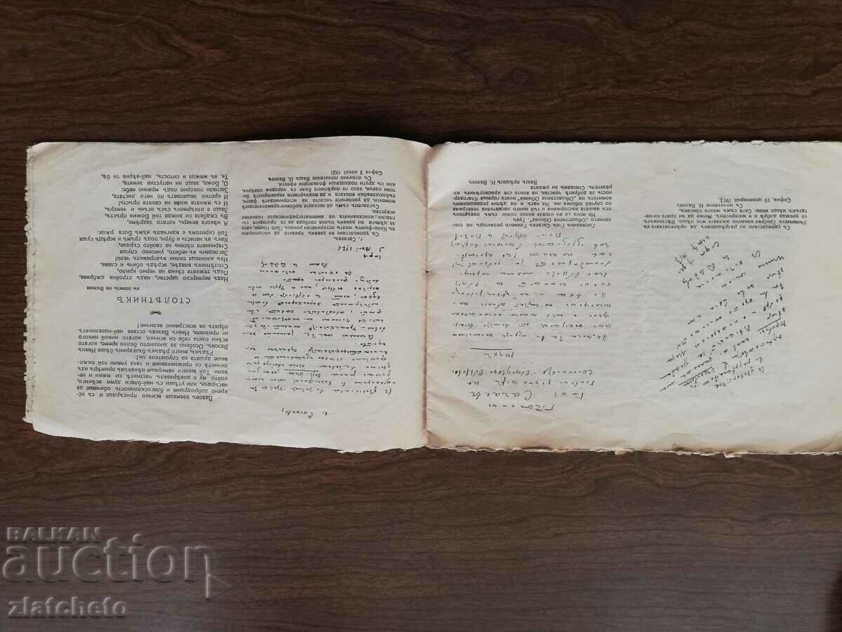 Δημοπρασία Πρόγραμμα της Εθνικής Λυρικής Σκηνής του Βασιλείου της Βουλγαρίας Δημοπρασία Πρόγραμμα της Εθνικής Λυρικής Σκηνής του Βασιλείου της Βουλγαρίας