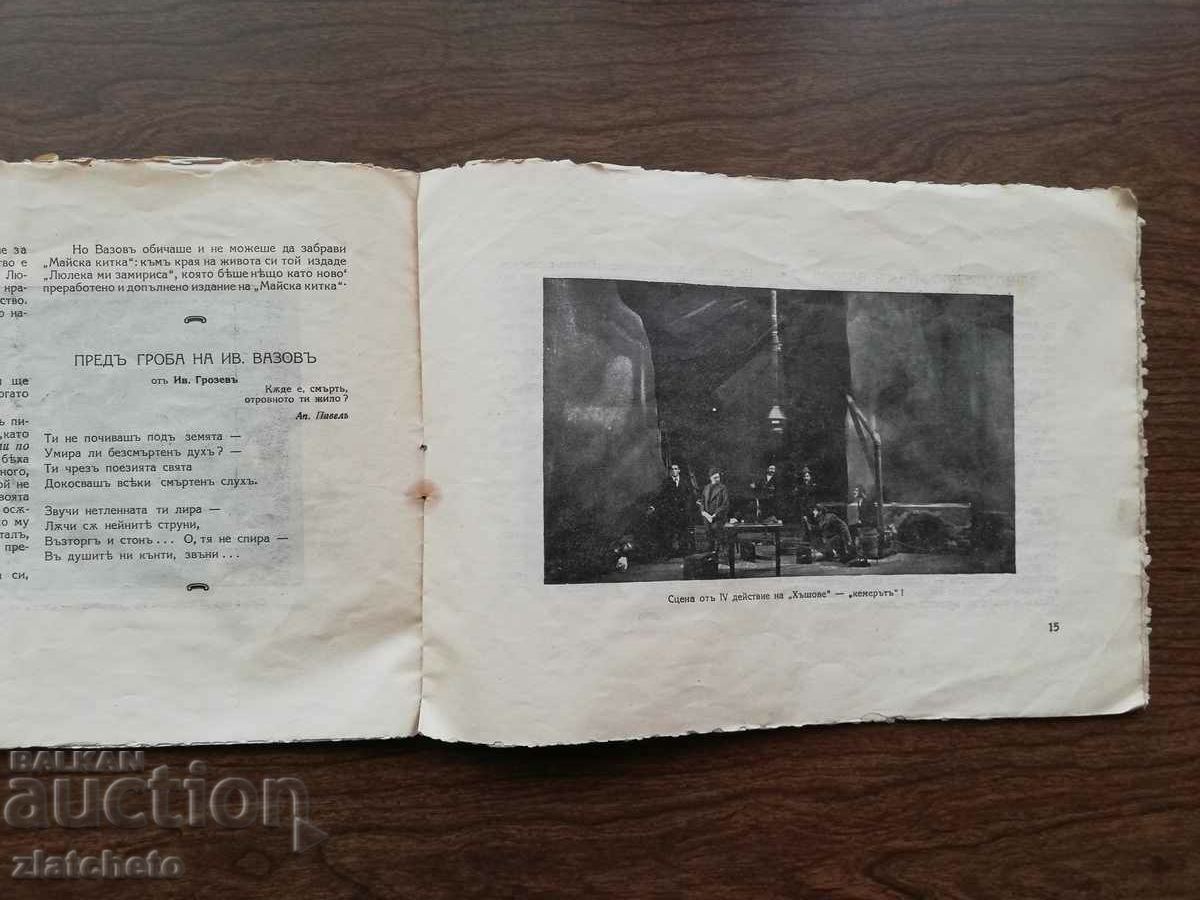 Παράδοση Πρόγραμμα της Εθνικής Λυρικής Σκηνής του Βασιλείου της Βουλγαρίας Παράδοση Πρόγραμμα της Εθνικής Λυρικής Σκηνής του Βασιλείου της Βουλγαρίας