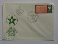 Български Първодневен пощенски плик 1978  ПП 16