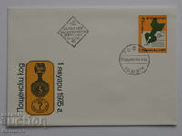 Plic poștal bulgar pentru prima zi 1974 PP 16