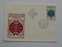 Plic poștal pentru prima zi bulgară 1975 PP 16