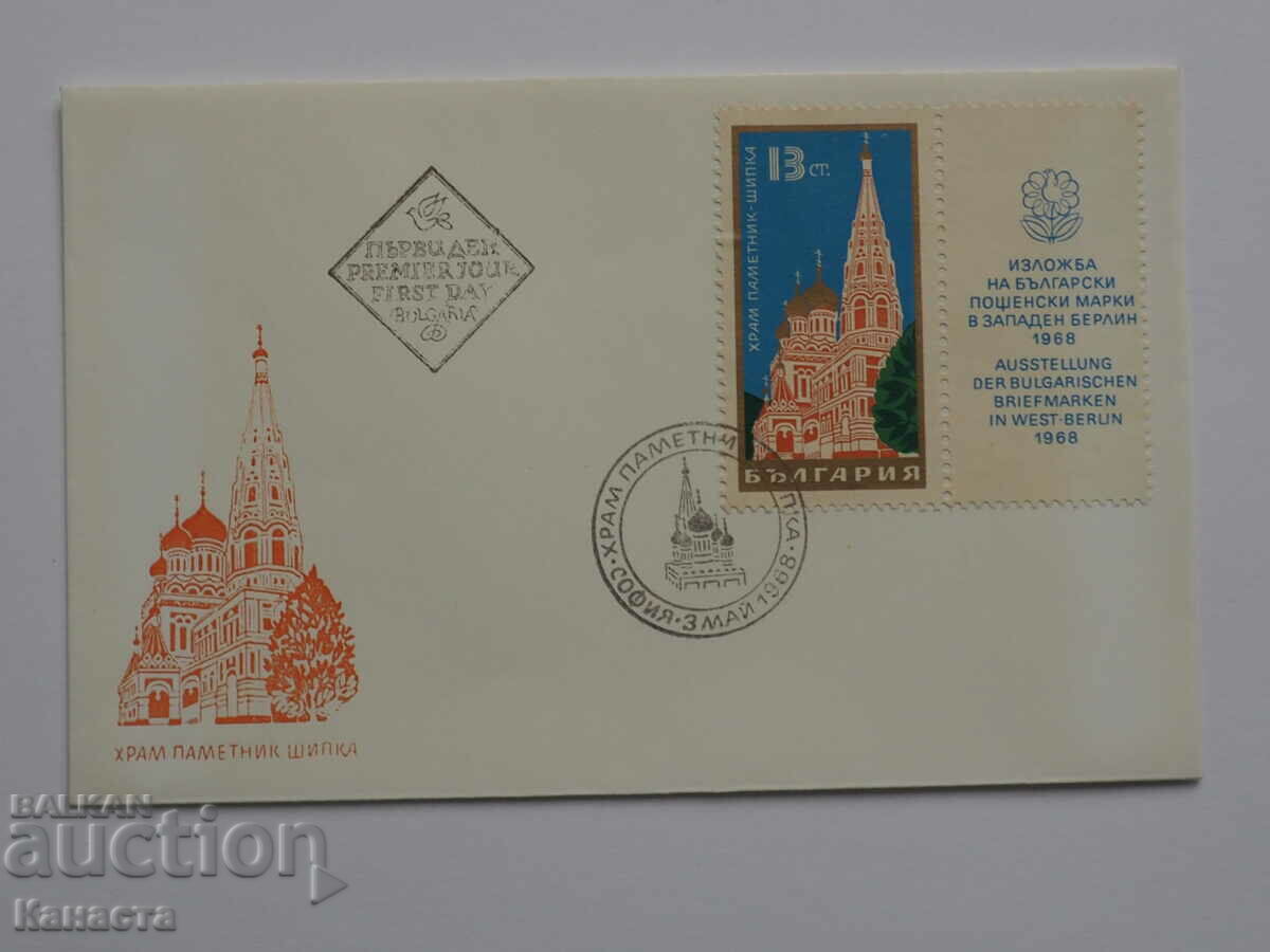 Български Първодневен пощенски плик 1968  ПП 16