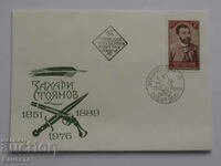 Bulgarian First Day postal envelope 1976 PP 16