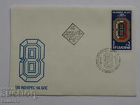 Български Първодневен пощенски плик 1977  ПП 16
