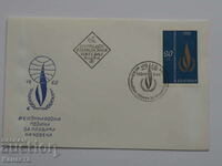 Plic poștal bulgar pentru prima zi 1968 PP 16