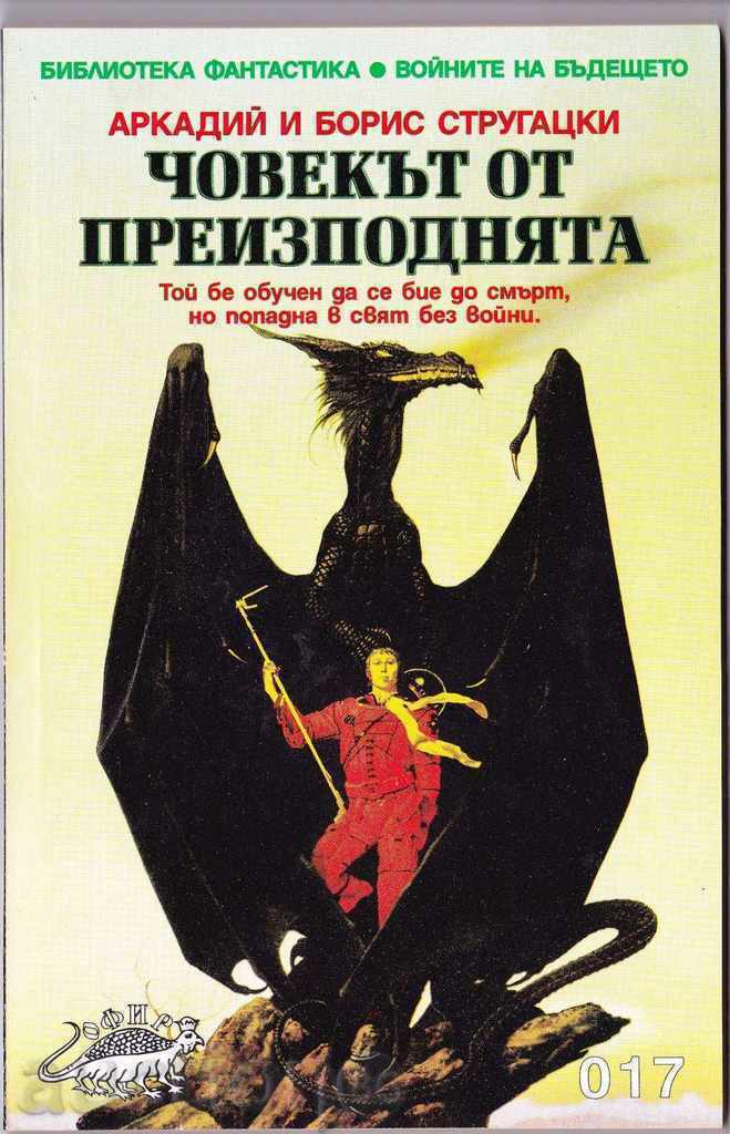 "The Man from the Underworld" by the Strugatsky Brothers