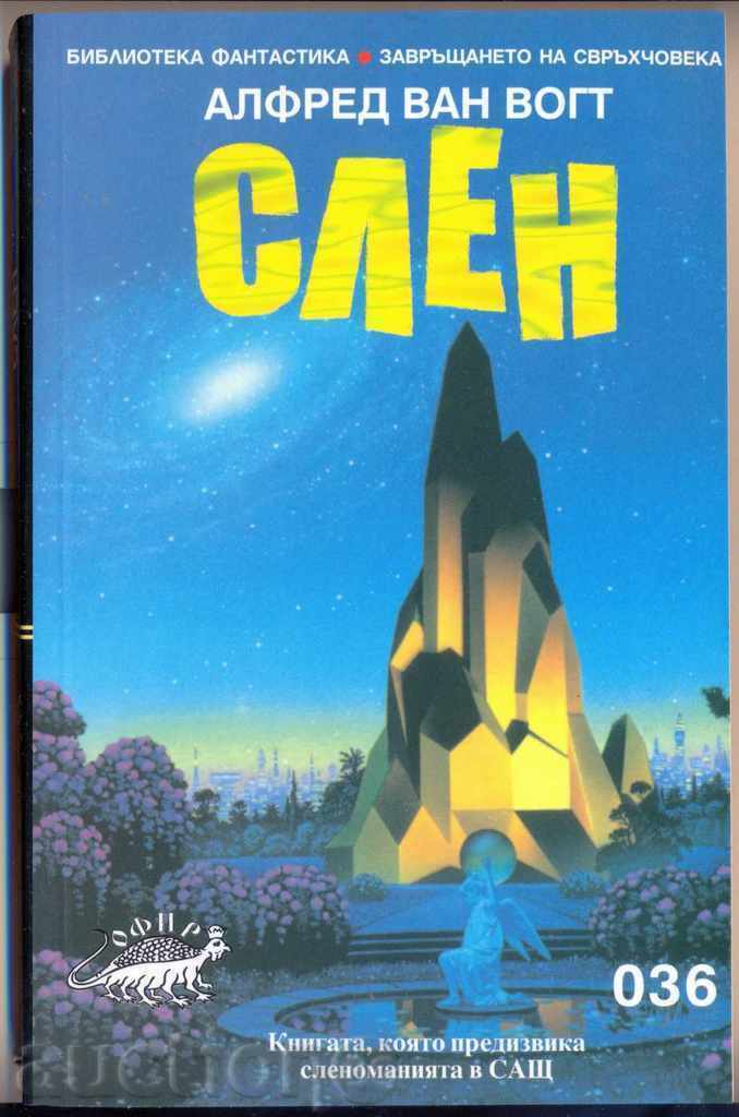 "SLEN" by Alfred van Vogt "SLEN" by Alfred van Vogt