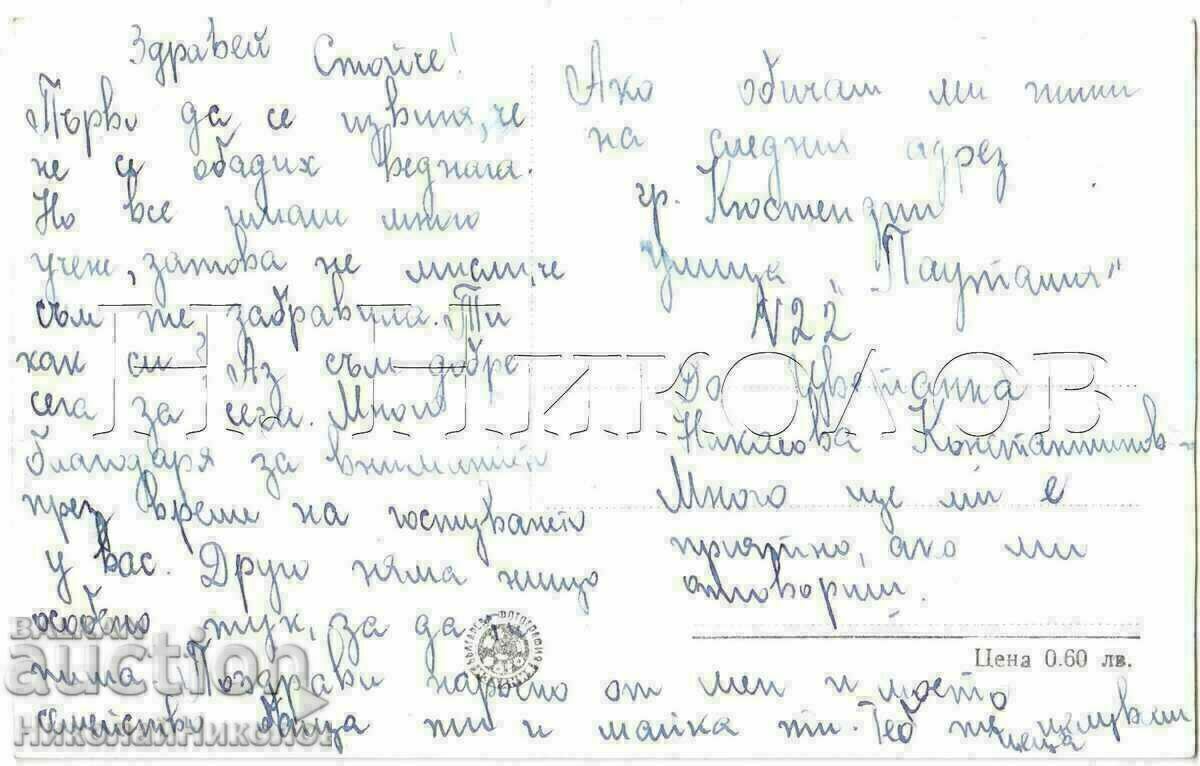 OLD KYUSTENDIL CARD GENERAL VIEW D318 with price 8.00 BGN | € 4.09